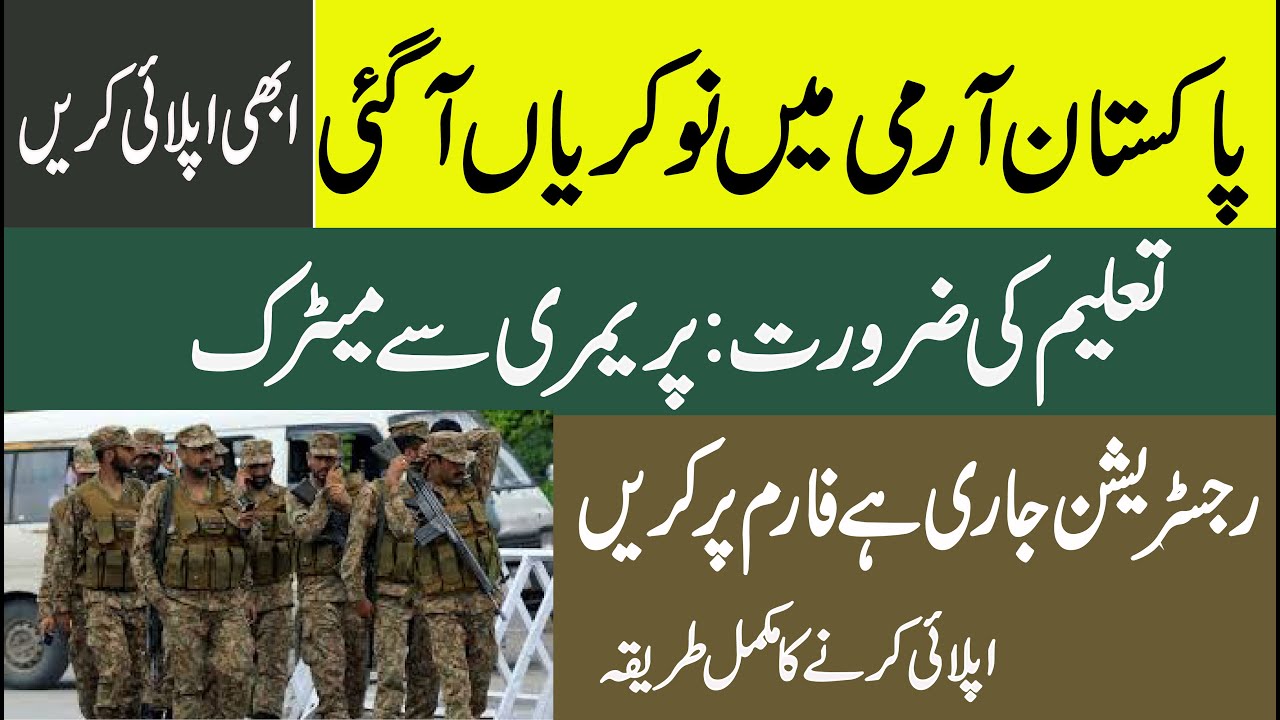 Pak Army Jobs 2020  | Pakistan army latest jobs | How to apply for pak army jobs