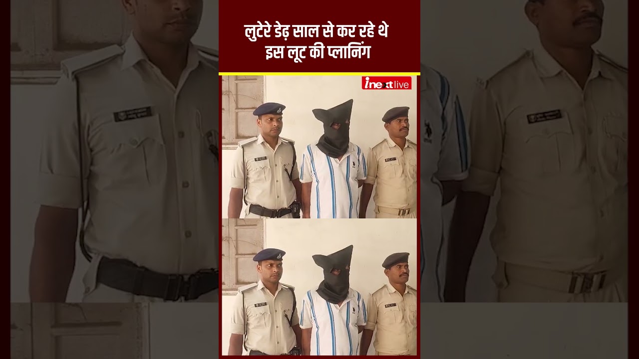 Patna: Rs 25 crore gold robbery uncovered; robbers learned the method from YouTube