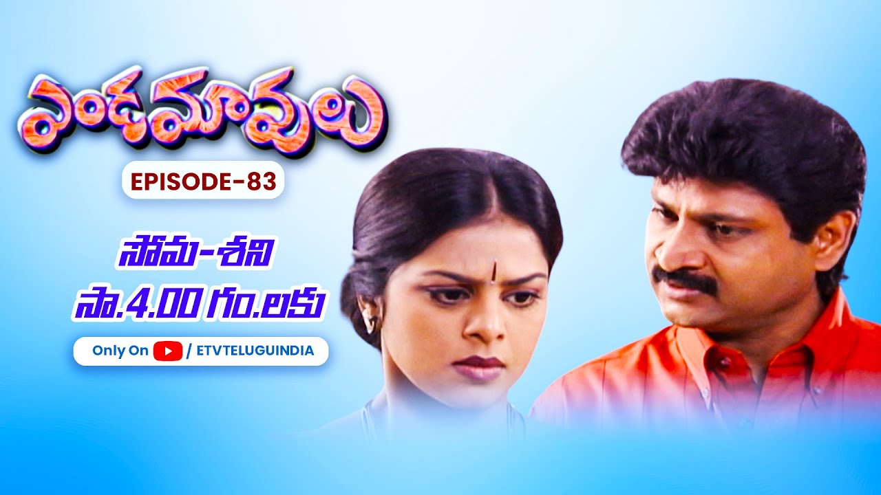 Endamavulu | 8th January 2024 | Full Episode No 83 | ETV Telugu