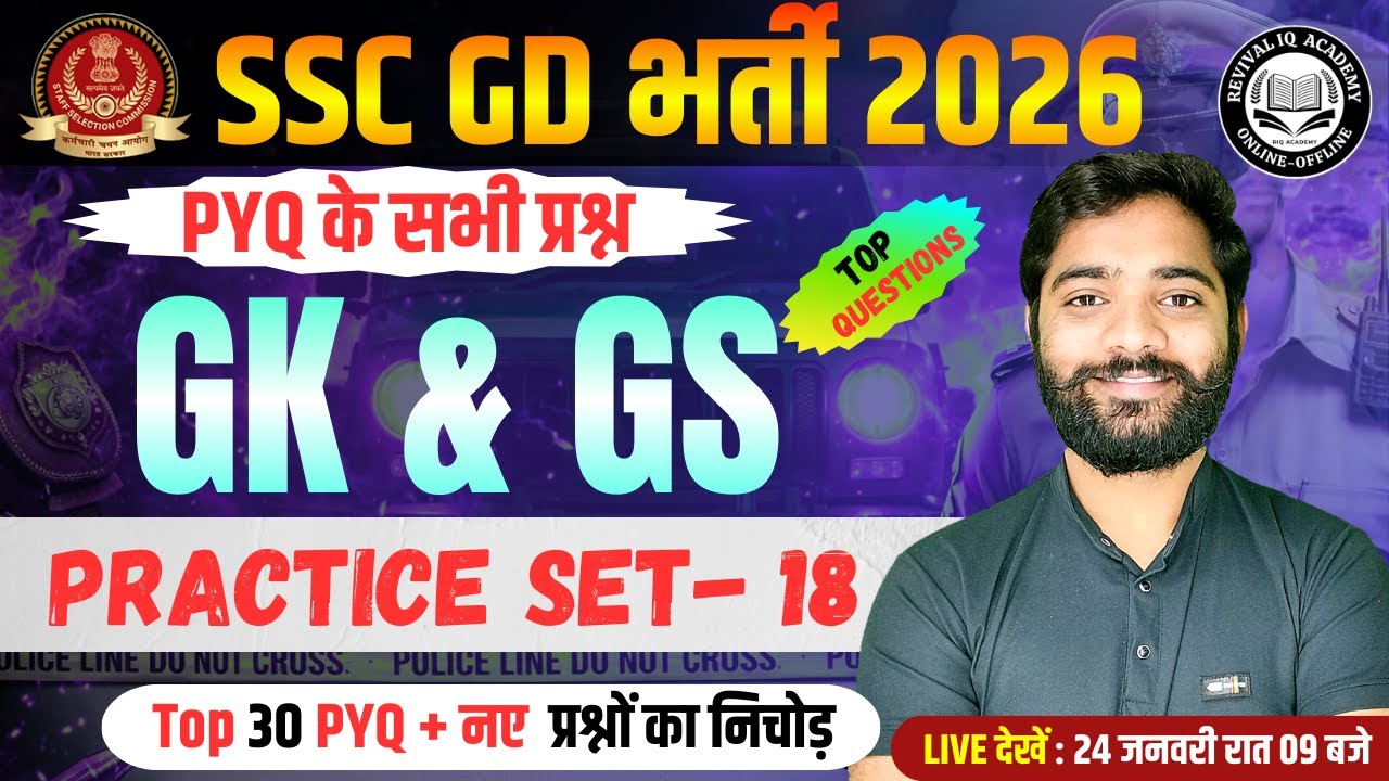 SSC GD GK GS 2026 | SSC GD GK GS Practice Set 2026 | SSC GD 2026 Classes By JP Sir
