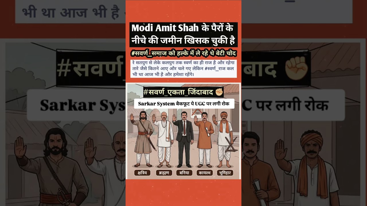 Modi Shah Savarna Samaj Ko Halke Me Le Re The Nikal Gai Hawa UGC Me Lagi Rok #trending #bjp #shorts