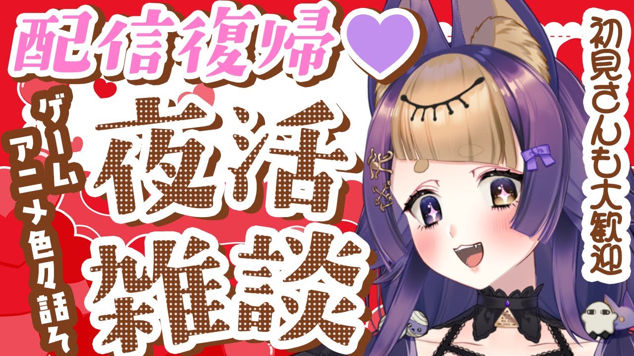 【夜活&雑談🌙】初見さん大歓迎🌟配信復帰💜50名高評価目標に雑談🐺FreeTalk【#珀世イフ/#Vtuber/#個人勢Vtuber/#shorts】