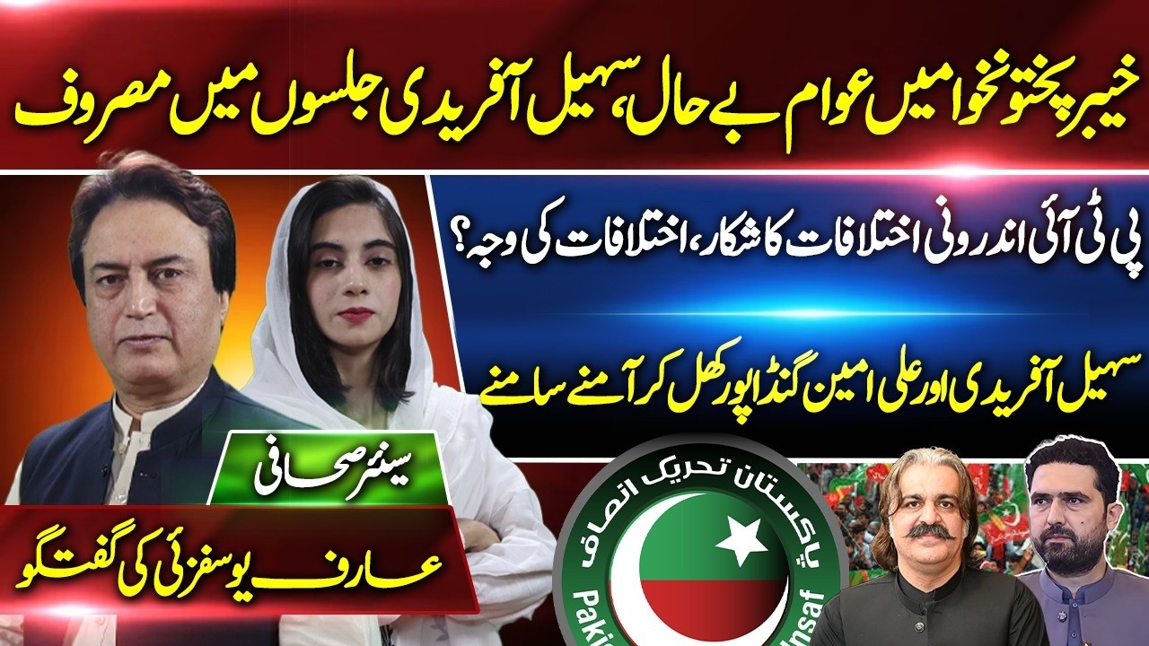 KP Political Crisis | PTI Internal Conflict Explained | Sohail Afridi vs Ali Amin Gandapur
