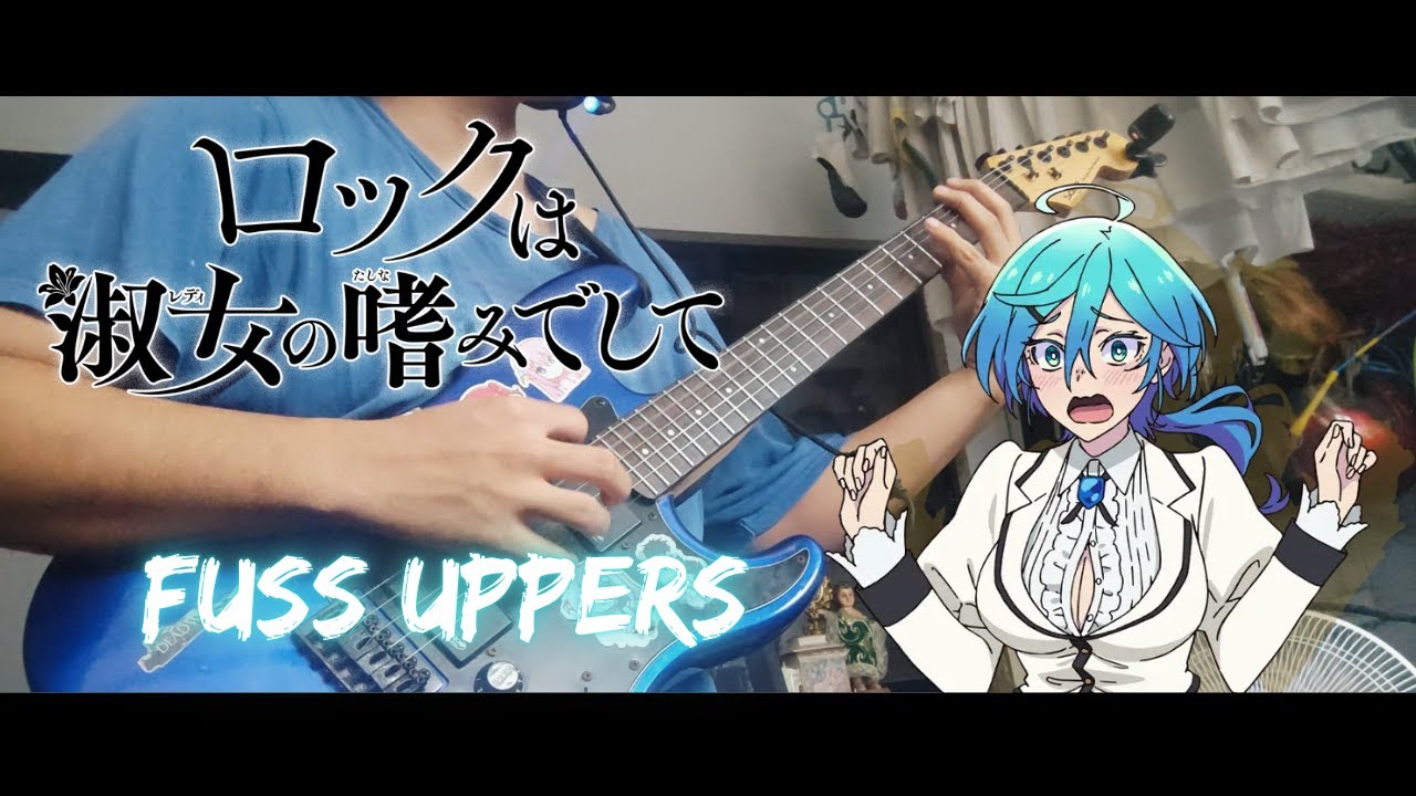 Sawagi - Fuss uppers 【Guitar Cover】「ロックは淑女レディの嗜みでして / Rock is a Lady's Modesty  EP. 9 insert song」