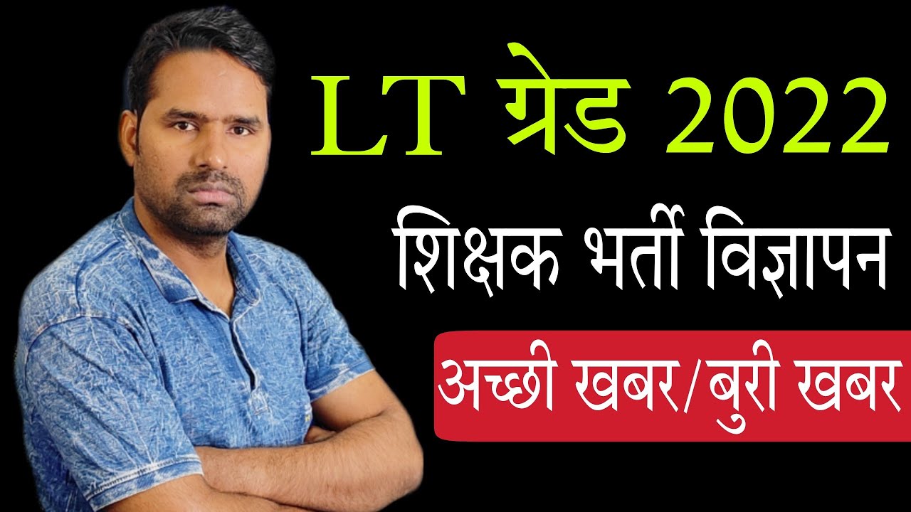 LT Grade 2022 New Vacancy Latest News Today