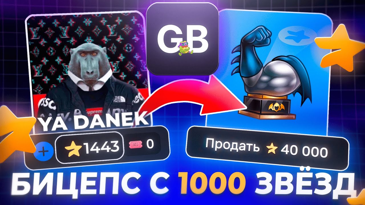 ВЫБИЛ ЭТОТ БИЦЕПС С 1000 ЗВЕЗД НА GIFTS BATTLE | БОТ С КЕЙСАМИ НА ПОДАРКИ | КЕЙСЫ ТЕЛЕГРАМ