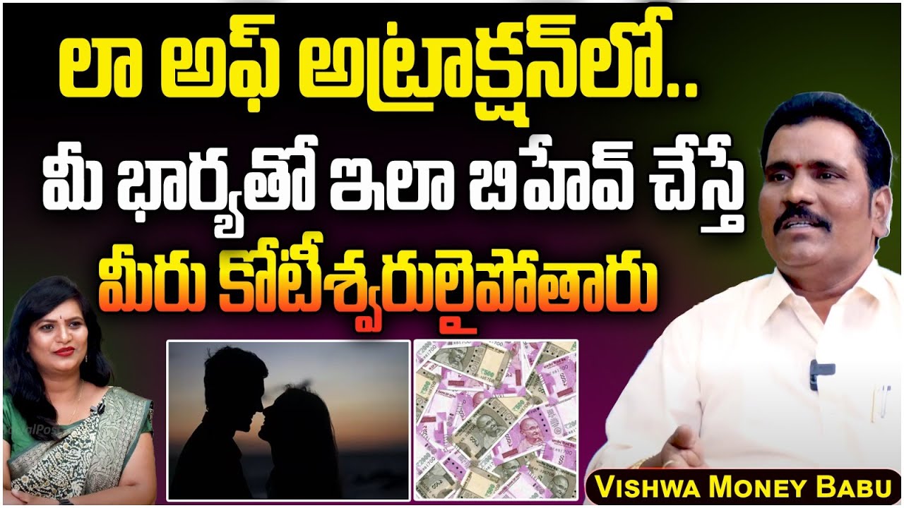 కోటీశ్వరులు అవ్వాలంటే Vishwa Money Babu Interview | Law Of Attraction Technique | Money Earning Tips