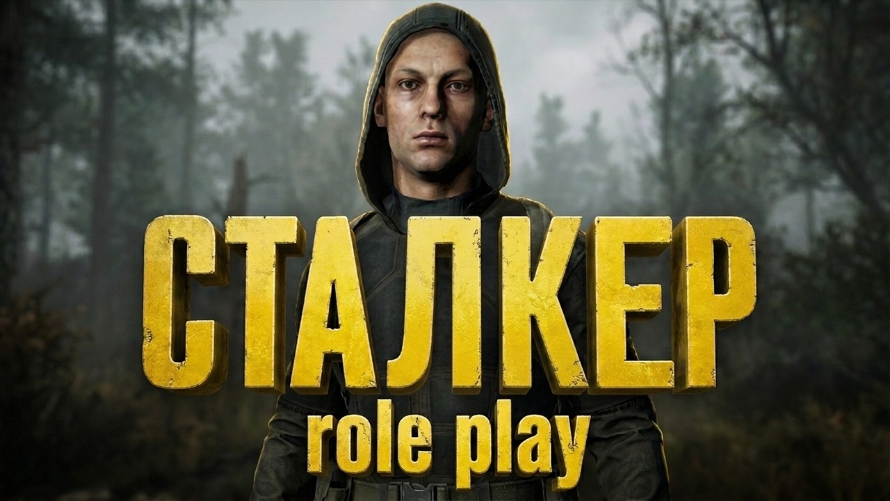 ДЭП-ДОДЭП ( STALKER RP / ARMA REFORGER / ARMSTALKER )