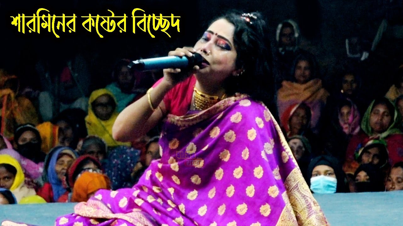 বেহুলা শারমিনের রূপবান বিচ্ছেদ | মনের দুঃখ কইনারে দুঃখ রাইখেছি অন্তরে | Rahim Rupban Jatra 2026