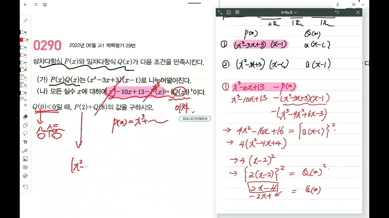 공통수학1-나머지정리-시너지