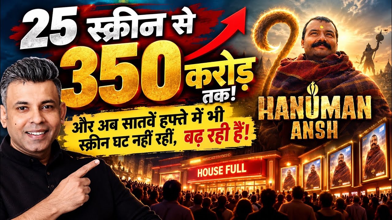 Hanuman Ansh Box Office: ₹350 Cr+ From Just 25 Screens! 7th Week Shock | Screen Count Rises