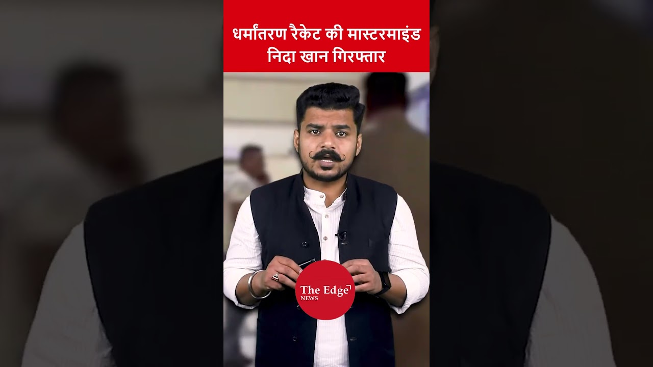 Nida Khan Arrested: TCS Conversion Racket Mastermind Caught | Explained