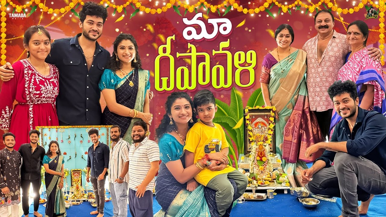 మా దీపావళి || Diwali Festival Celebrations || #agaro #everydayexpert || Sidshnu || Tamada Media