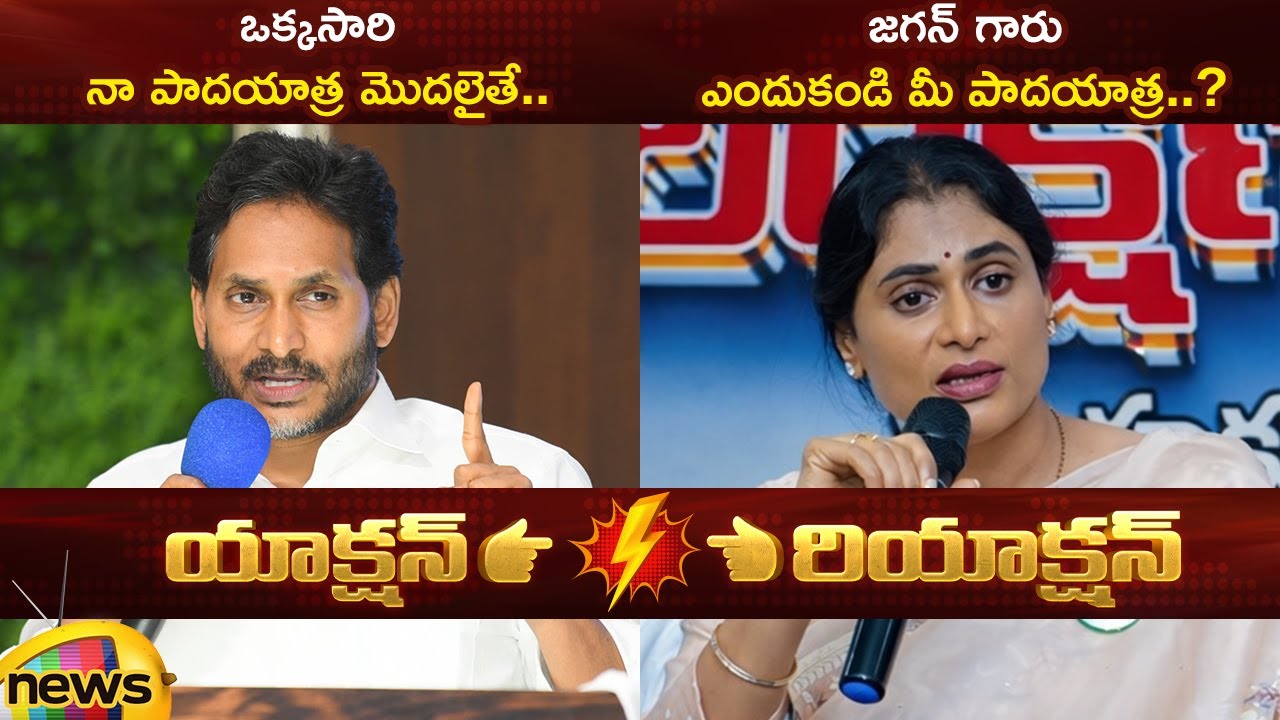 Action And Reaction: YS Jagan Vs YS Sharmila Over Padayatra | YCP Vs Congress | AP Politics