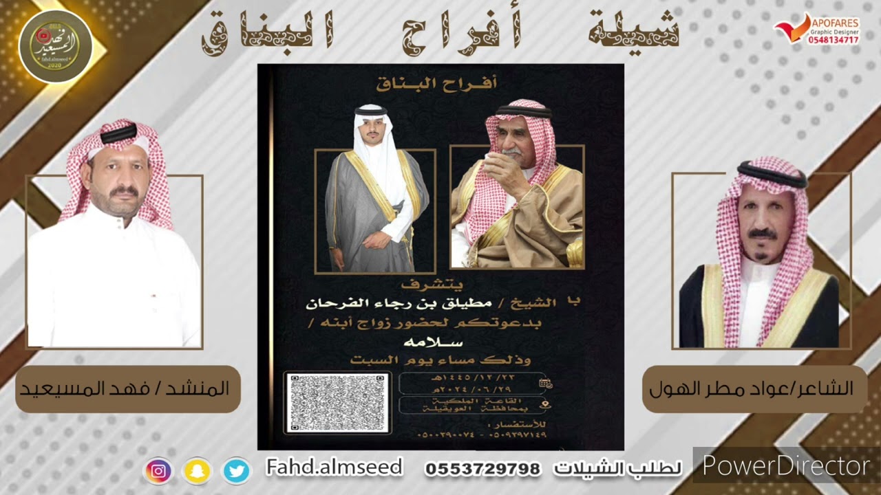 افراح البناق المنشد فهد المسيعيد الشاعر عواد مطر الهول بمناسبه زواح سلامه مطيلق الرجا