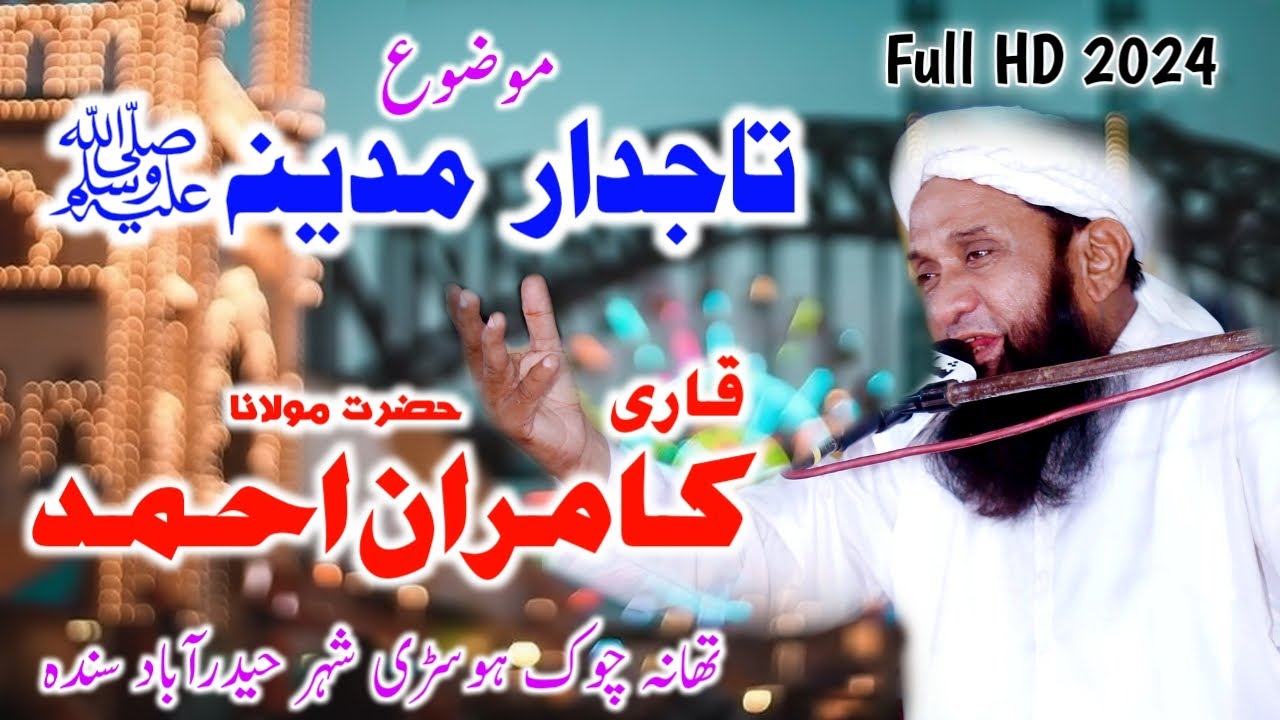 Molana Qari Kamran Ahmed Hoosri HyderAbad 2024 Pervez Palh Official