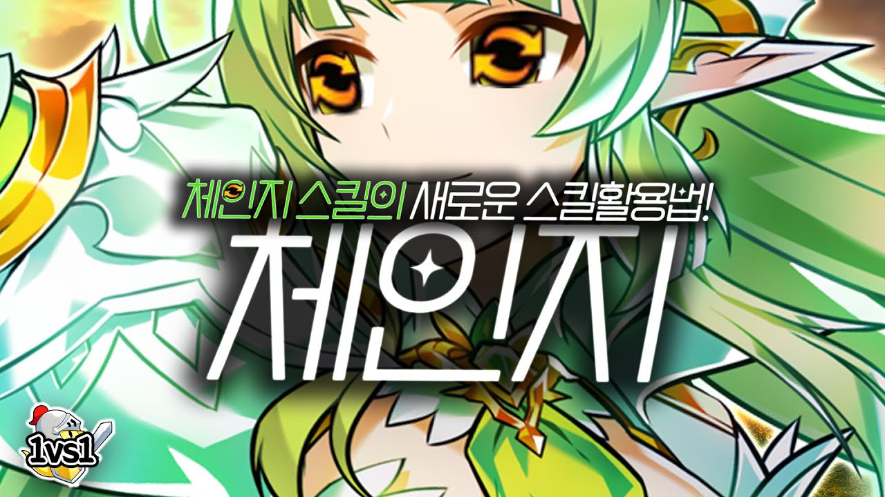 데이브레이커 체인지스킬 100% 활용법! | DayBreaker PvP (with change skill) [엘소드 Elsword]