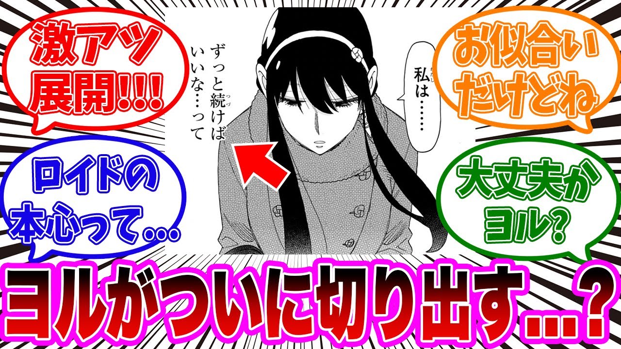 【原作最新話】スパイファミリー 原作119話 の徹底解説【SPY×FAMILY】