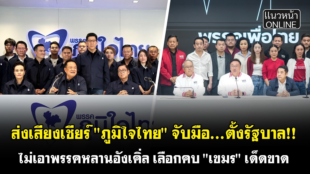 ส่งเสียงเชียร์ 