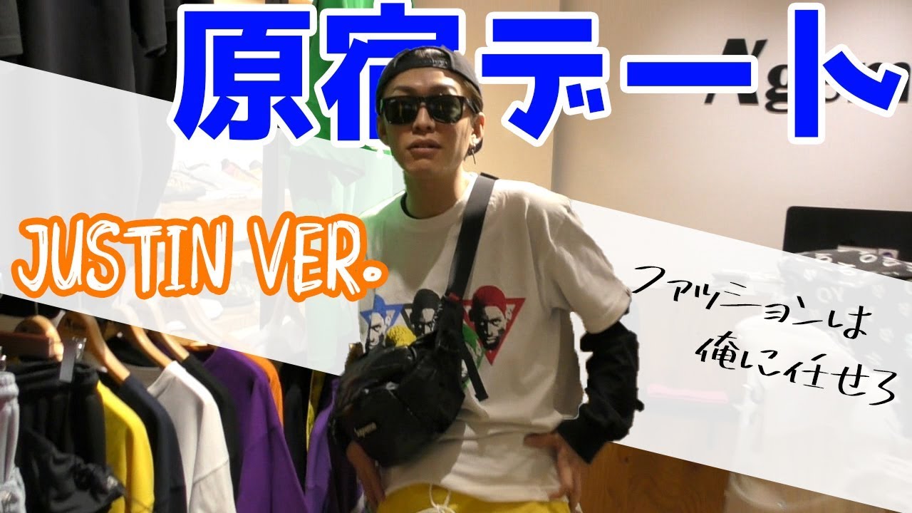 [主観デート]もしもチンピラと原宿でショッピングデートしたら