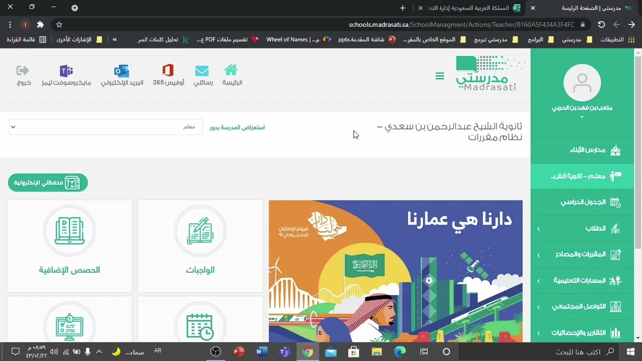 لرفع رابط الفورمز من خلال منصة مدرستي