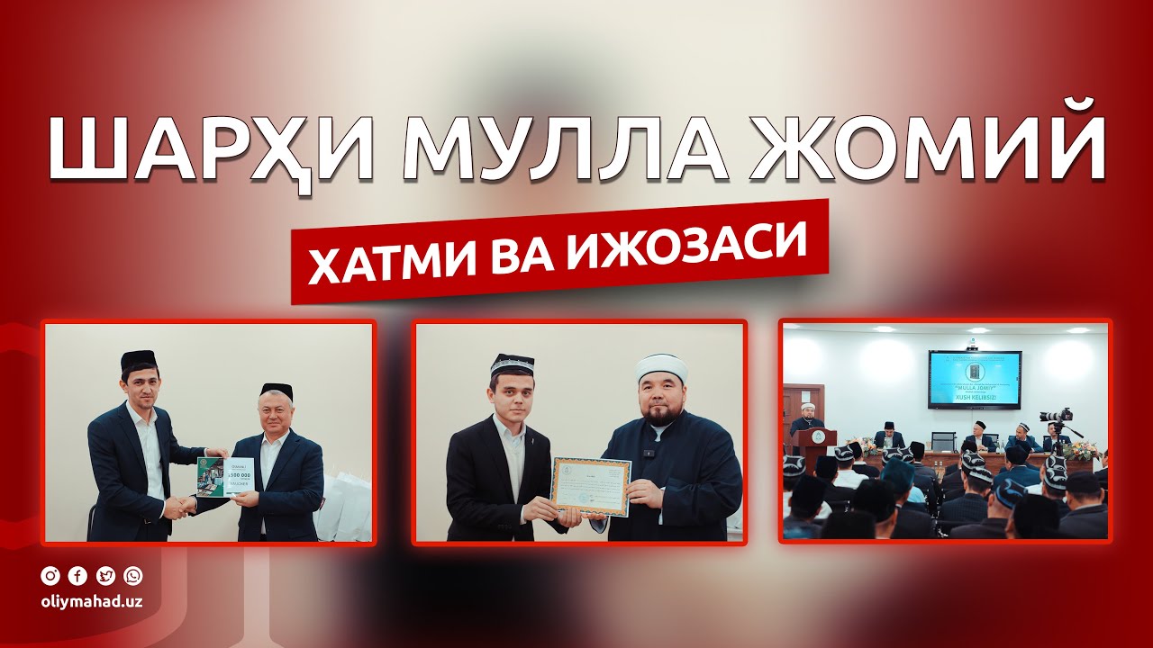 “Шарҳи Мулла Жомий” хатм қилиниб, 30та талабага ижоза берилди | 