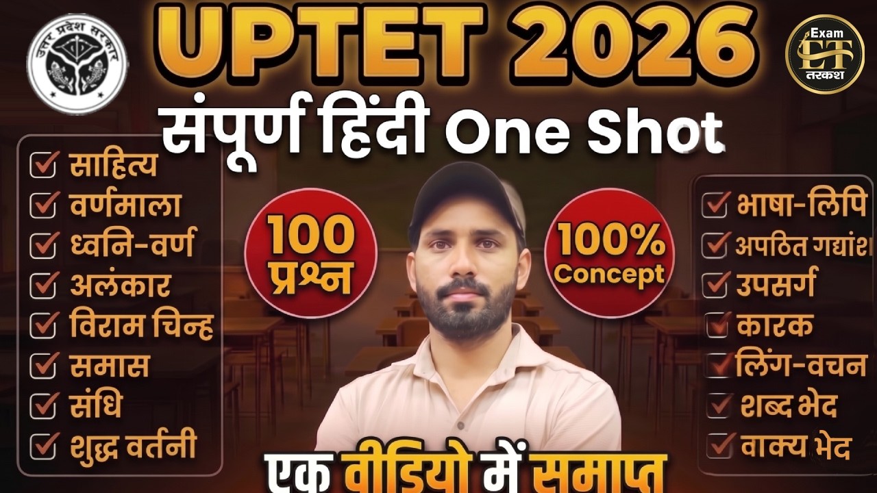 UPTET 2026 Hindi Marathon Class One Shot | सम्पूर्ण हिंदी 100 प्रश्न के साथ | 100% Concept Clear