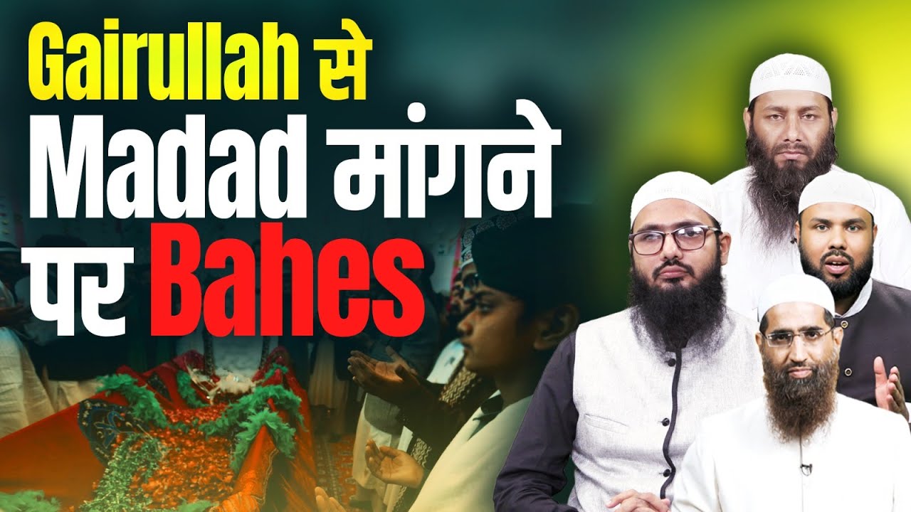 Gairullah Se Madad Mangne Par Bahes | Shaikh Sarfaraz Faizi iPlus TV ikhtilaf Ka Hal