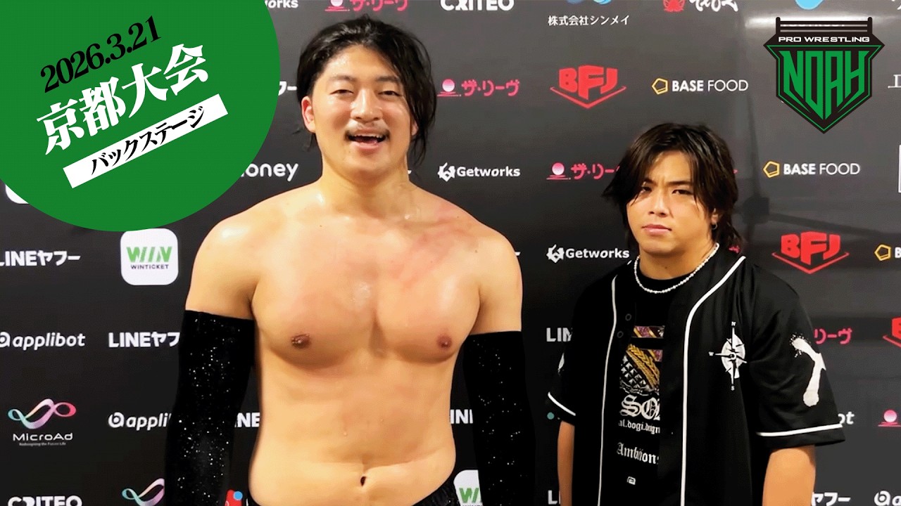 ▼OZAWA「おい、内藤！お前にプロレスへの興味を持たせてやるからな！」▼内藤哲也「楽しみにしてたんだけど、ガッカリだな」3.21京都大会 試合後コメント集｜3.25品川大会はチケット販売中！