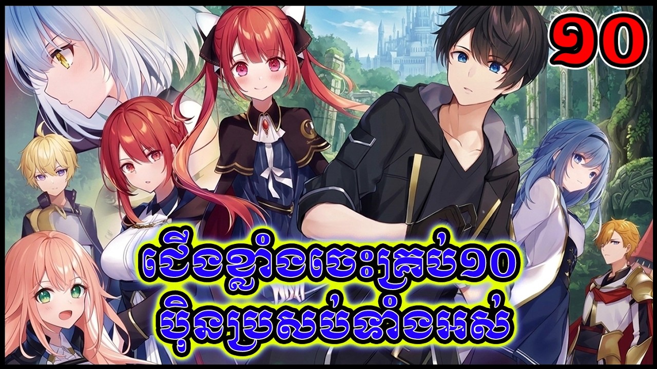 [10] កំពូលជើងខ្លាំងចេះគ្រប់ដប់ ប៉ិនប្រសប់ទាំងអស់ - សម្រាយរឿង Jack-Of-All-Trades, Party of None
