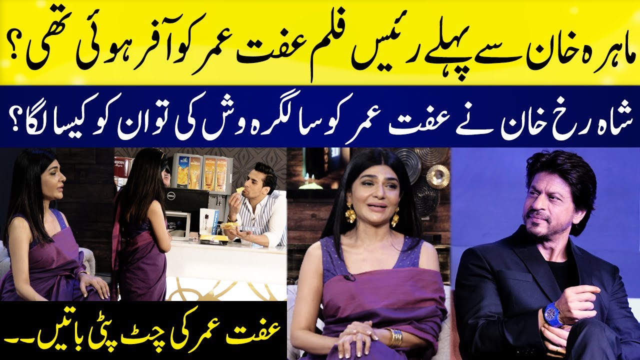Iffat Omar's Talk About Shahrukh Khan | Had Kar Di With Momin Saqib | SAMAA TV