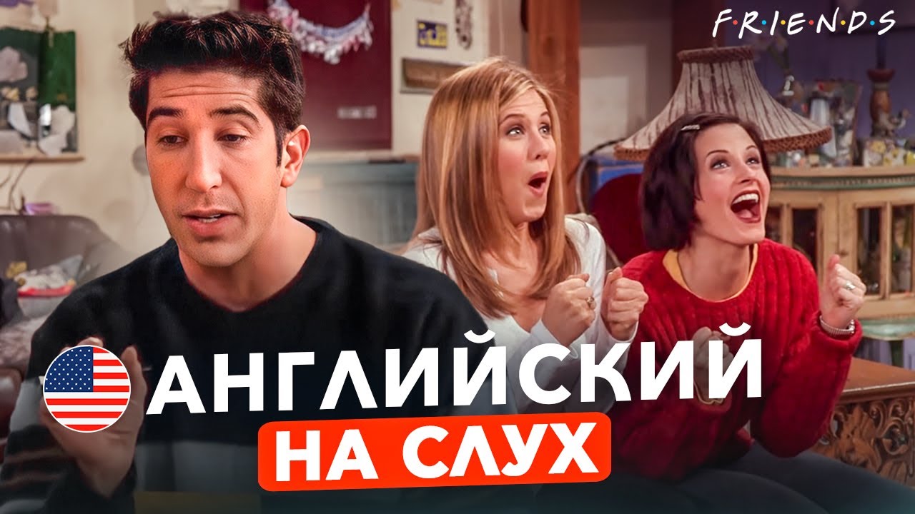 АНГЛИЙСКИЙ НА СЛУХ | Урок Английского по фильмам