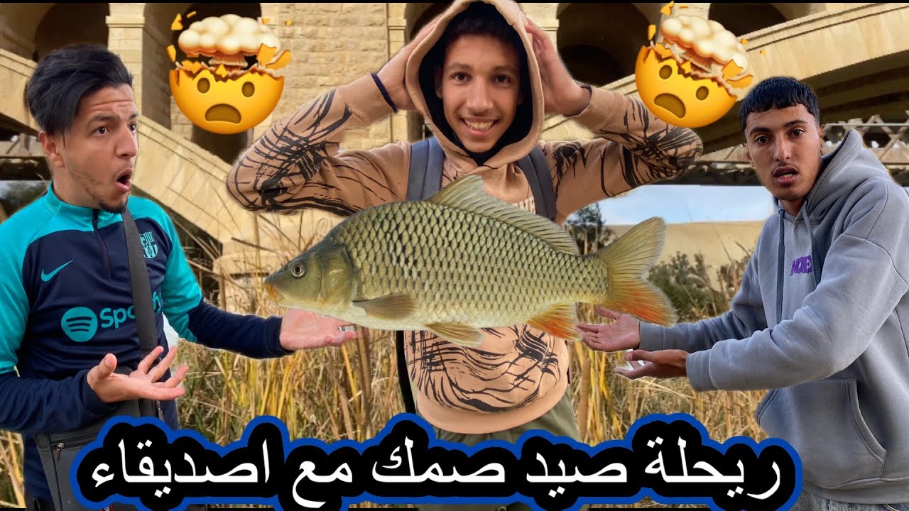 13 décembre 202🤩ريحلة 🎣صيد صمك 🐠🐠الكرب 🤯🤯مع اصديقاء