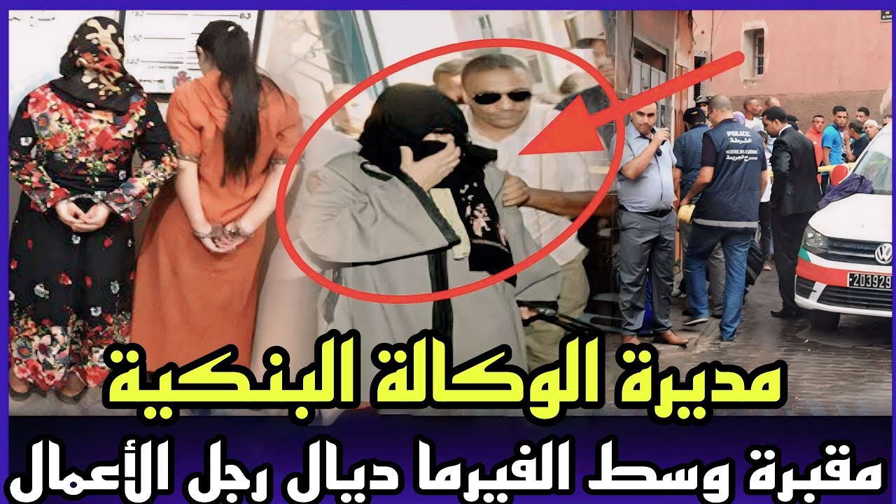 الحلقة 559:قصة الزوجين رجل الاعمال ومديرة البنك كفاش عثروا الدرك الملكي على مقبرة وسط الفيرما ديالهم