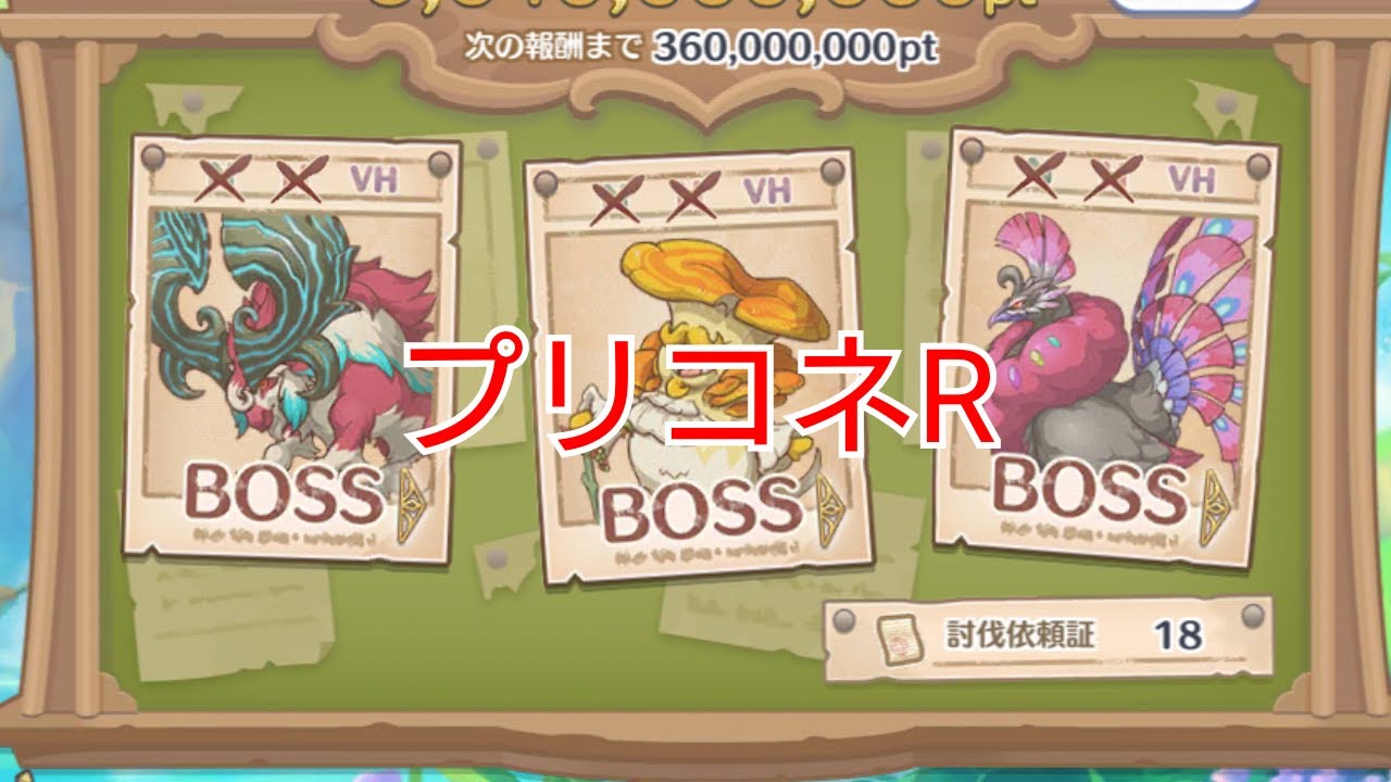 #63【プリコネR】臨時で深淵サポート求む！クランメンバー募集！