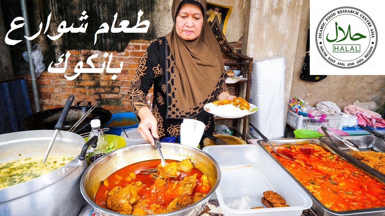 أكل الشوارع تايلاند حلال || Halal Thai Street Food in Bangkok
