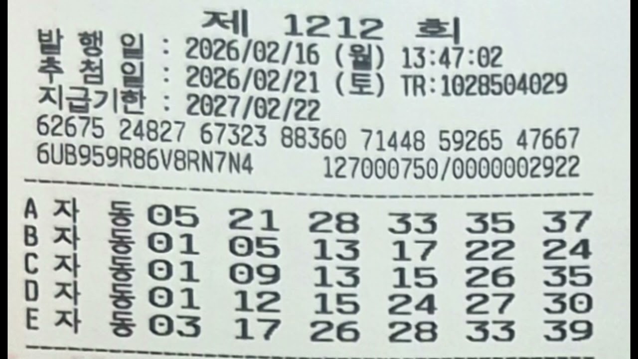#로또#자동1212회#