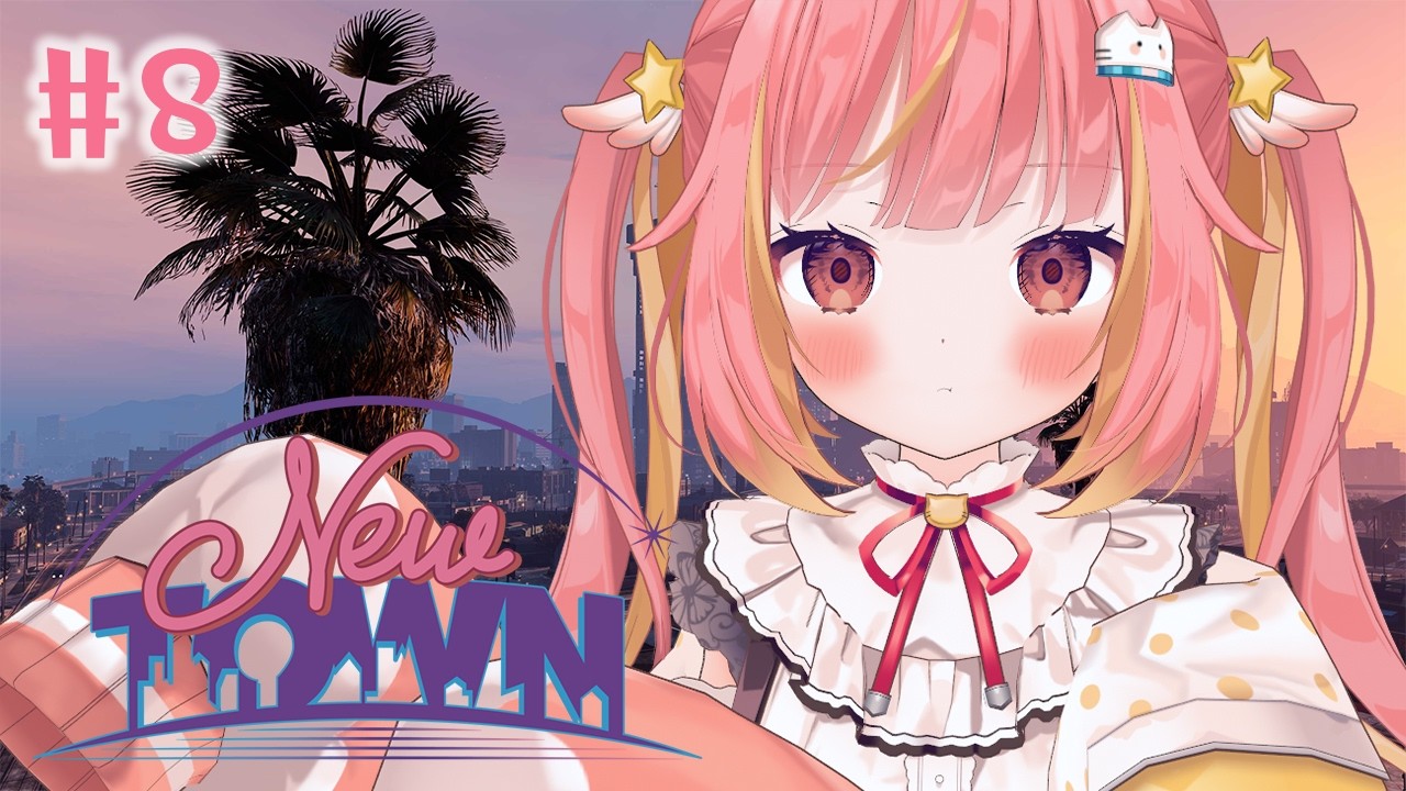 【#NEWTOWN】#8 おひさしぶりにわるいことする【飛良ひかり / ななしいんく】