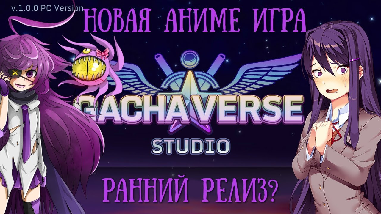 Gachaverse, обзор раннего релиза игры