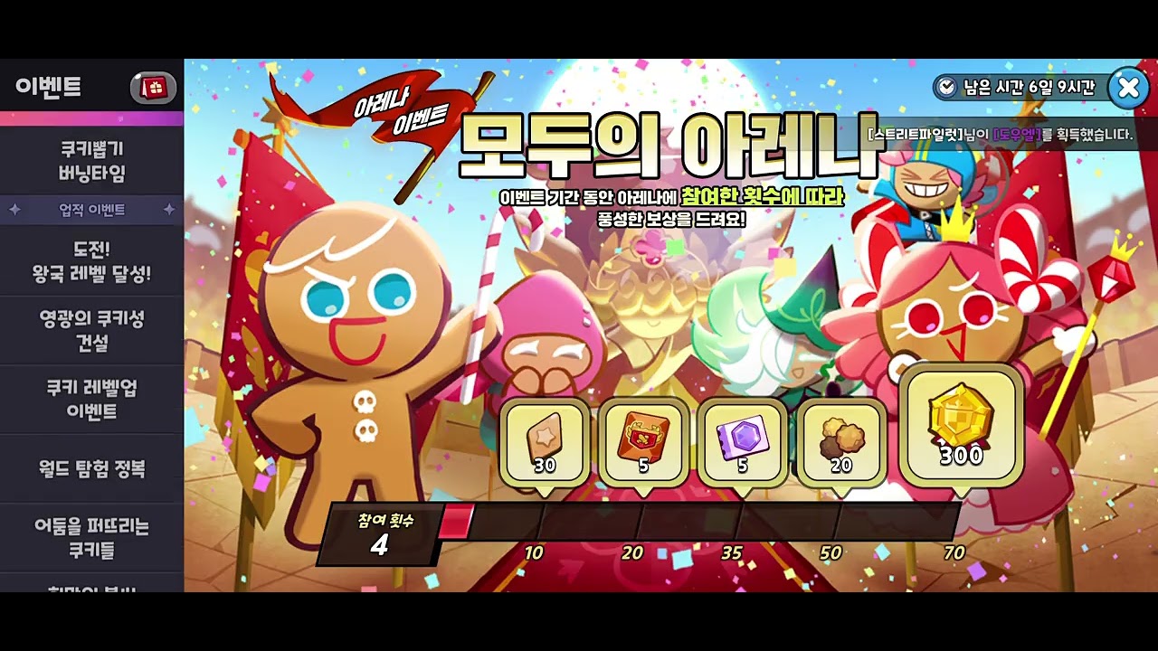 누나랑 쿠키덤 대결 8일차
