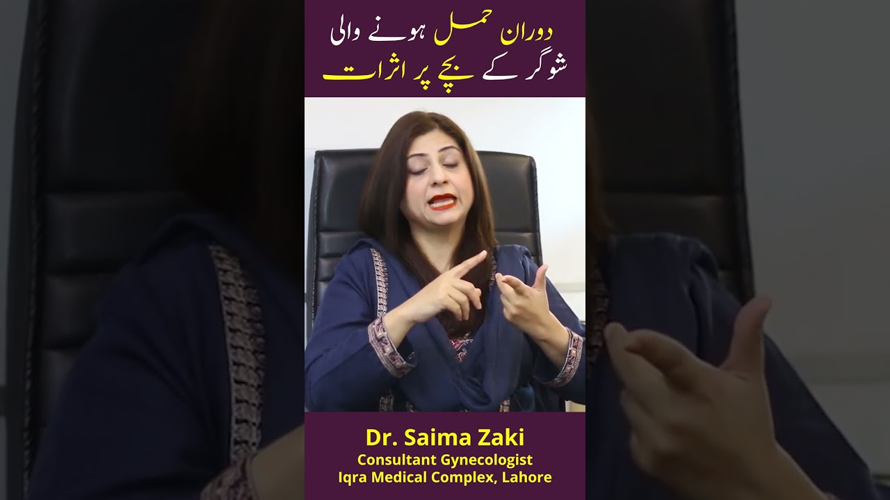 Hamalky Doran Sugar Ka Bachy Pe Asar | Gestational Diabetes Symptoms