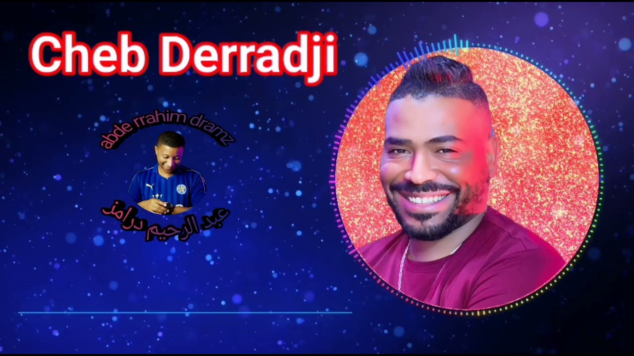 أرشيف الشاب دراجي