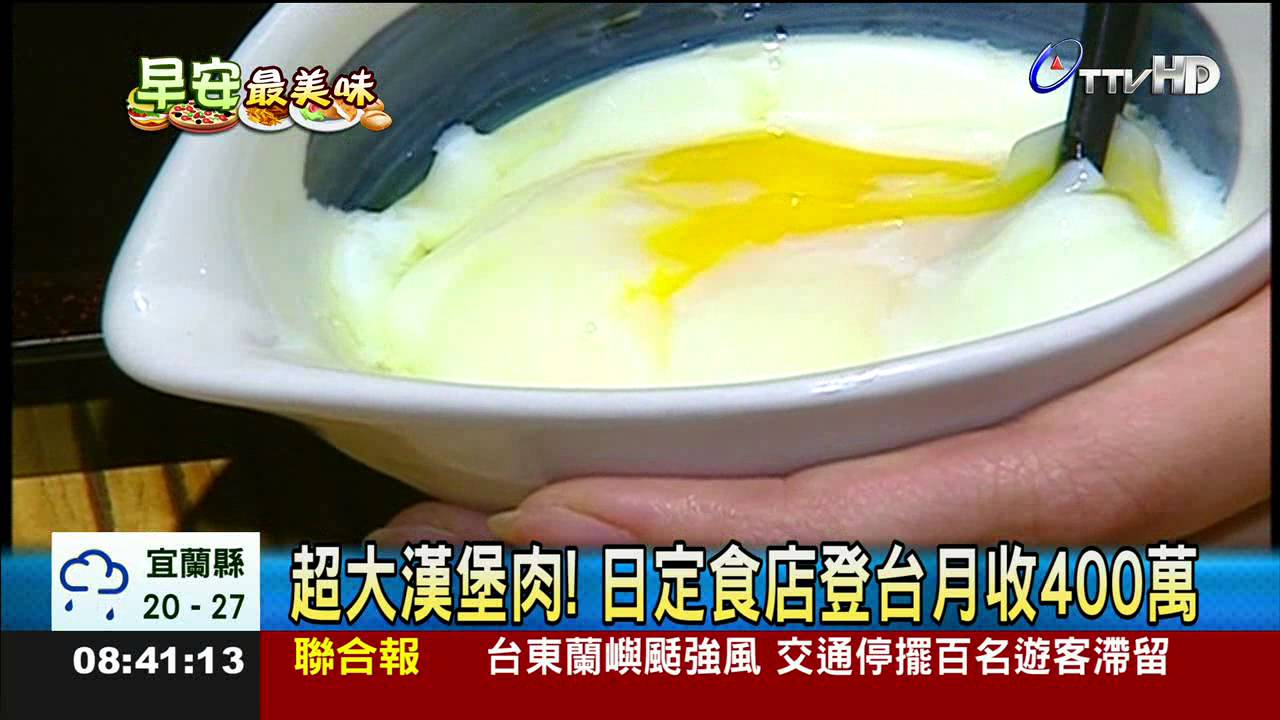 超大漢堡排 日定食店登台月收400萬