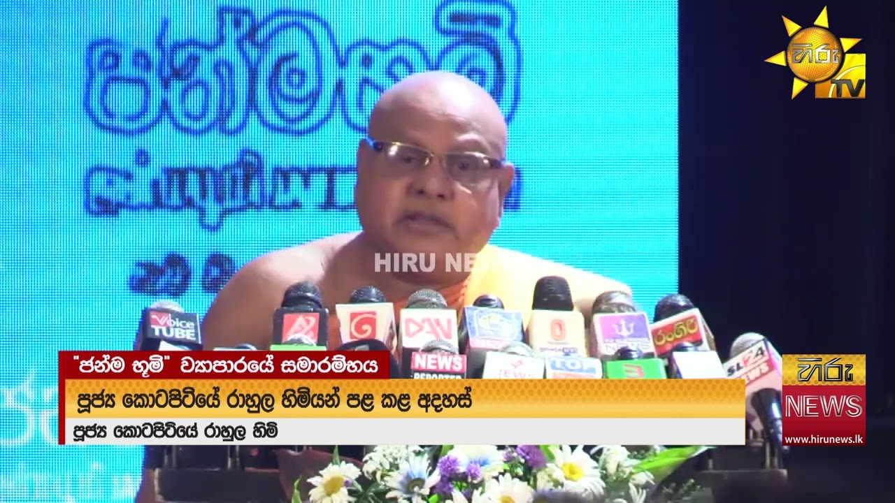 ''ජනාධිපතිතුමා ඇතුළු බොහෝ දෙනෙක් වැරදි මතවාදවල - හිඳිමින් අපේ රට අවුල් කරන්න හදනවා