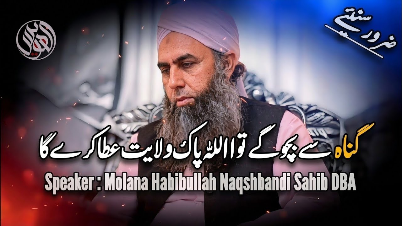 Gunah Sy Bacho Gy To Allah Pak Wilayat Ata Kry Ga By Molana Habibullah Naqshbandi Sahib DBA