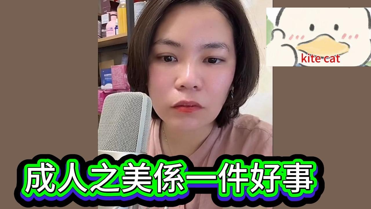 成人之美係一件好事！#小元姐姐