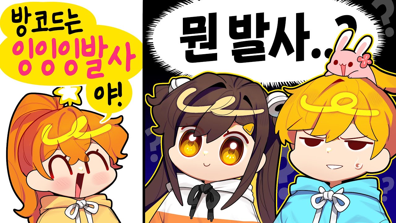 공겜동에서 발음 레전드 또 찍었다