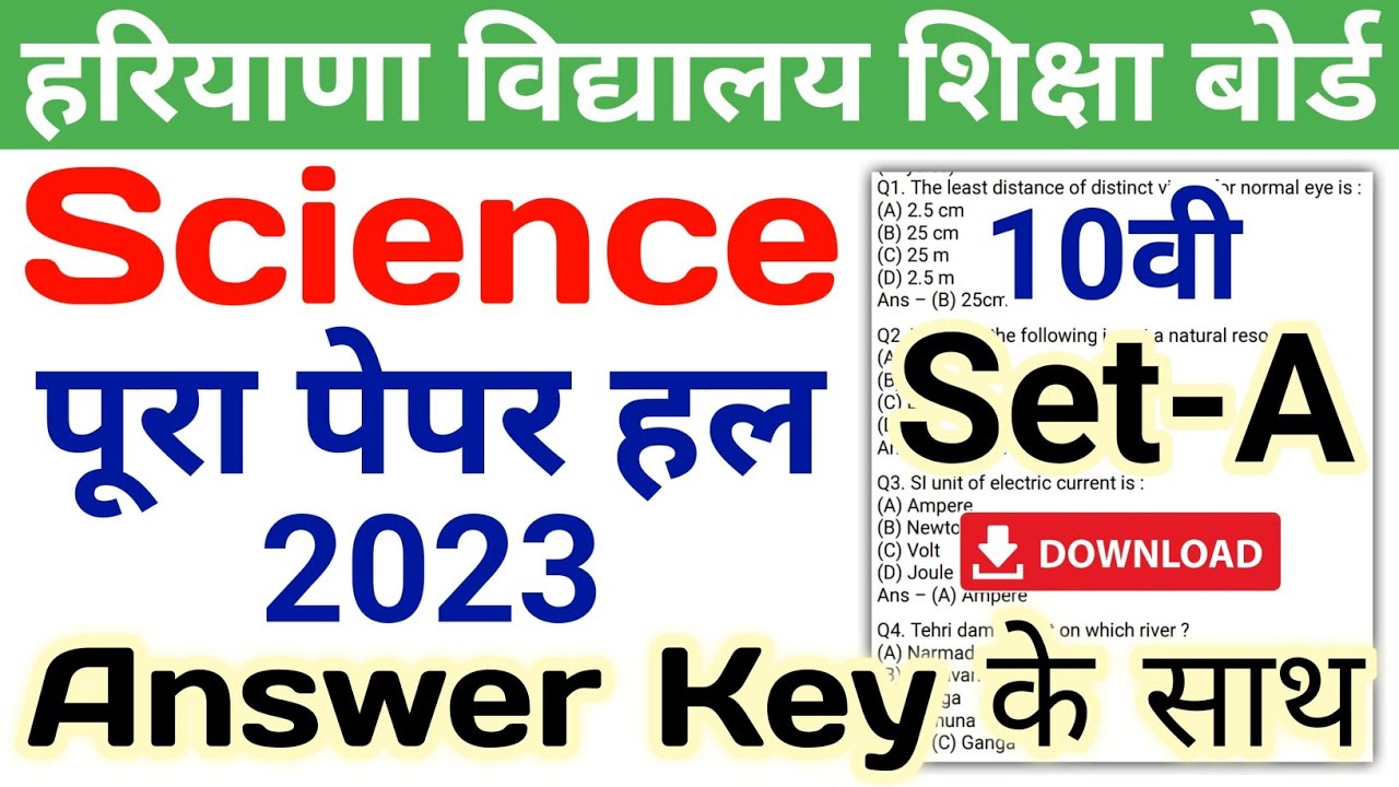 HBSE 10th Science Solved Paper 2023 | Set-A | HBSE Class 10 Science Question Paper 2023 Answer