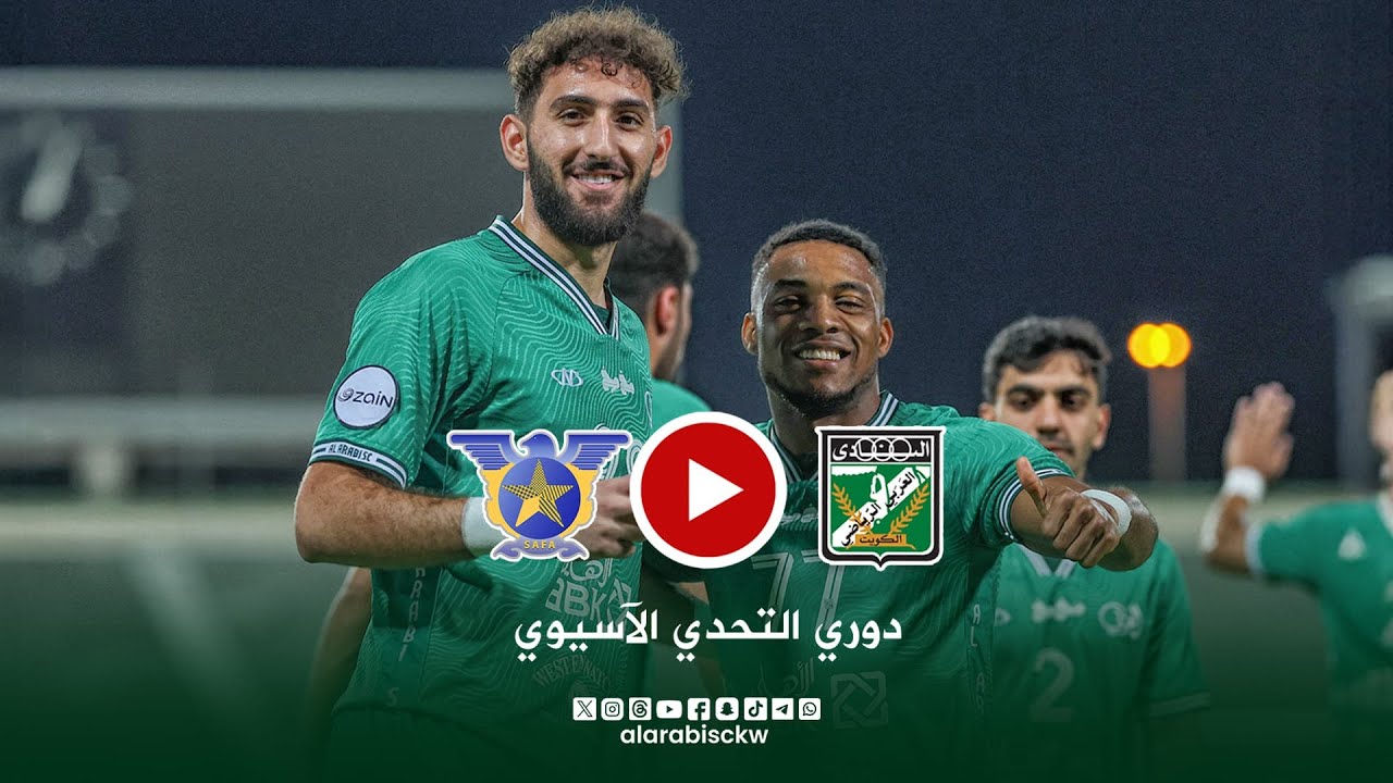 بث مباشر | مباراة العربي 🆚 الصفاء اللبناني - دوري التحدي الآسيوي