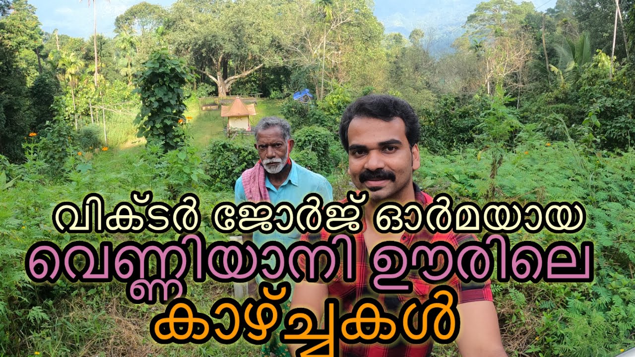 VENNIYANI MALA TRIBAL VILLAGE